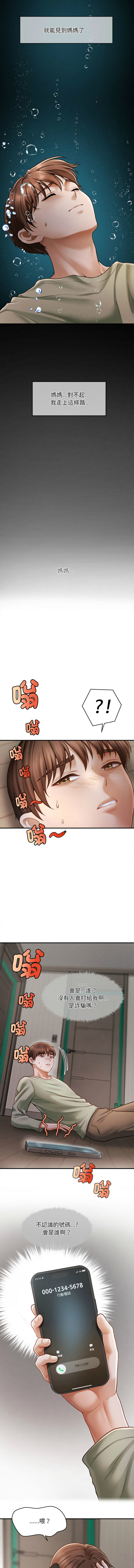 [Cheol-Yee19 & Elise Shin]会长家的小儿子 | 會長家的小兒子 1-50 END[Chinese] Page 5