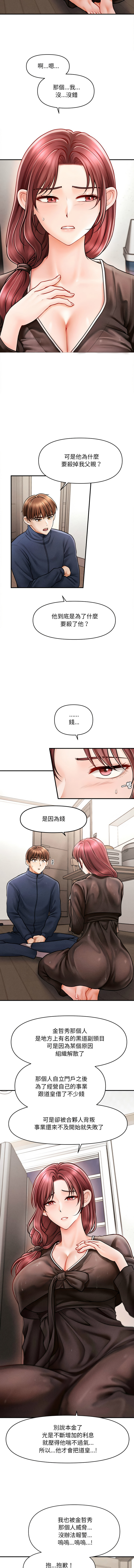 [Cheol-Yee19 & Elise Shin]会长家的小儿子 | 會長家的小兒子 1-50 END[Chinese] Page 50