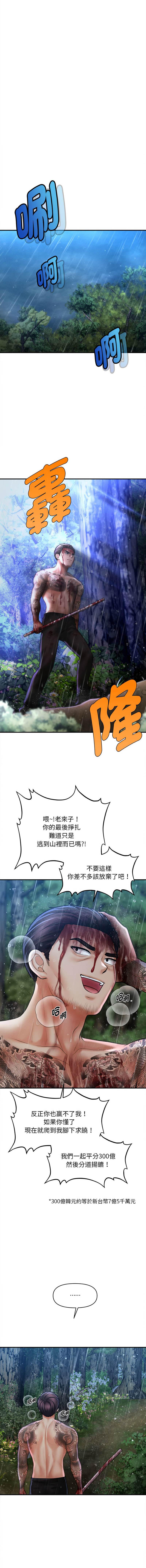 [Cheol-Yee19 & Elise Shin]会长家的小儿子 | 會長家的小兒子 1-50 END[Chinese] Page 500