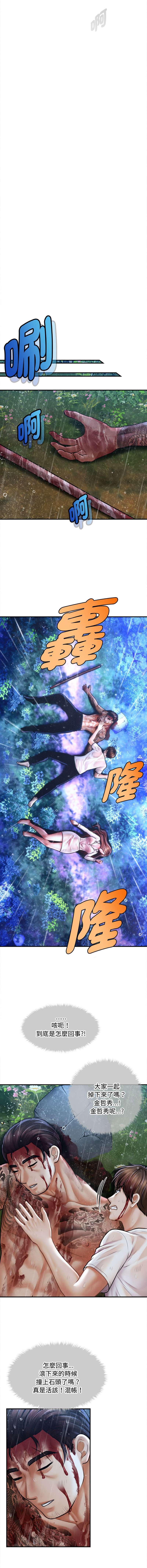 [Cheol-Yee19 & Elise Shin]会长家的小儿子 | 會長家的小兒子 1-50 END[Chinese] Page 504
