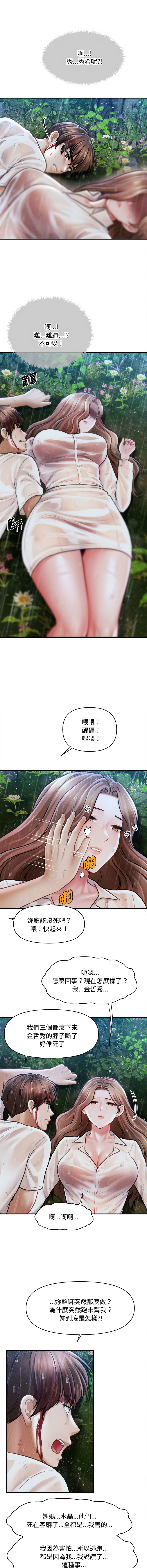 [Cheol-Yee19 & Elise Shin]会长家的小儿子 | 會長家的小兒子 1-50 END[Chinese] Page 505