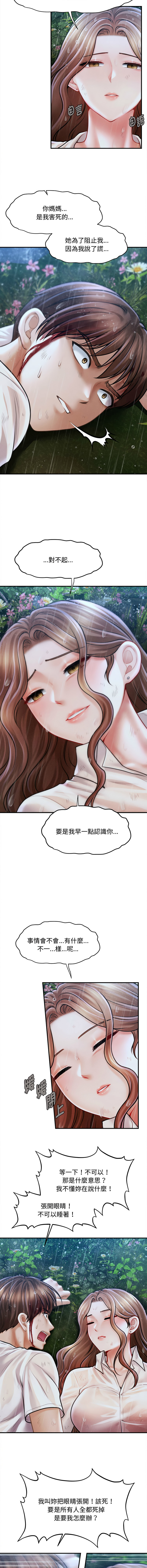 [Cheol-Yee19 & Elise Shin]会长家的小儿子 | 會長家的小兒子 1-50 END[Chinese] Page 506