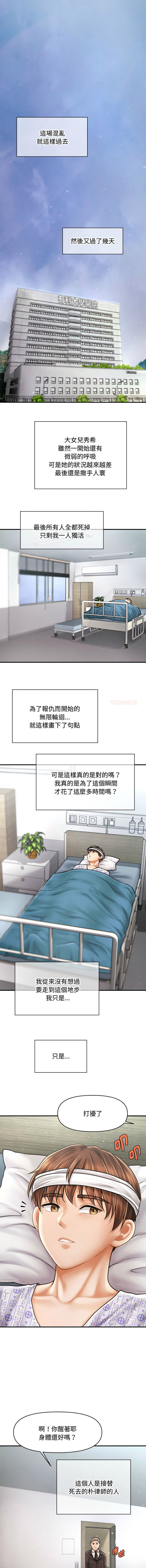 [Cheol-Yee19 & Elise Shin]会长家的小儿子 | 會長家的小兒子 1-50 END[Chinese] Page 510