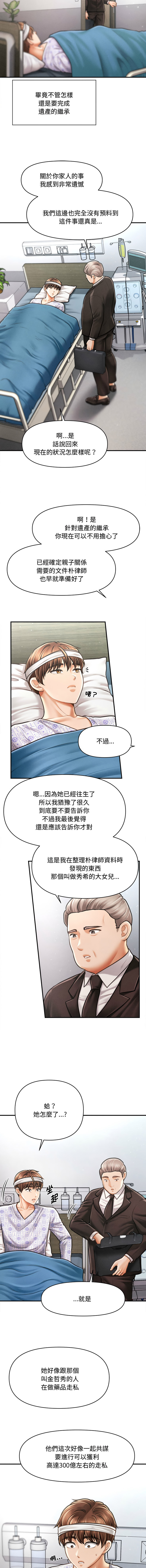 [Cheol-Yee19 & Elise Shin]会长家的小儿子 | 會長家的小兒子 1-50 END[Chinese] Page 511