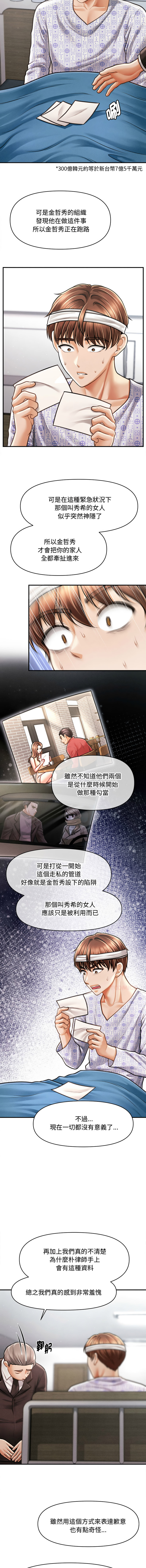 [Cheol-Yee19 & Elise Shin]会长家的小儿子 | 會長家的小兒子 1-50 END[Chinese] Page 512