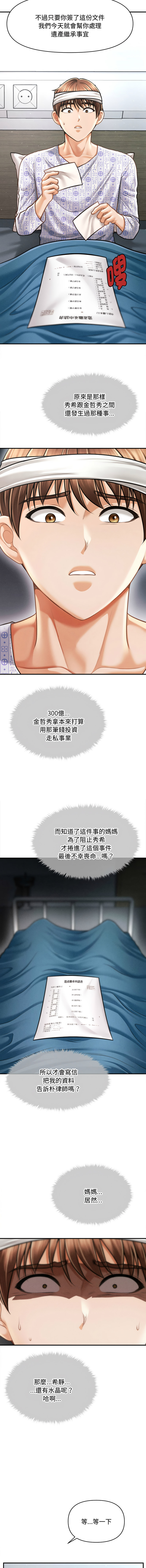 [Cheol-Yee19 & Elise Shin]会长家的小儿子 | 會長家的小兒子 1-50 END[Chinese] Page 513