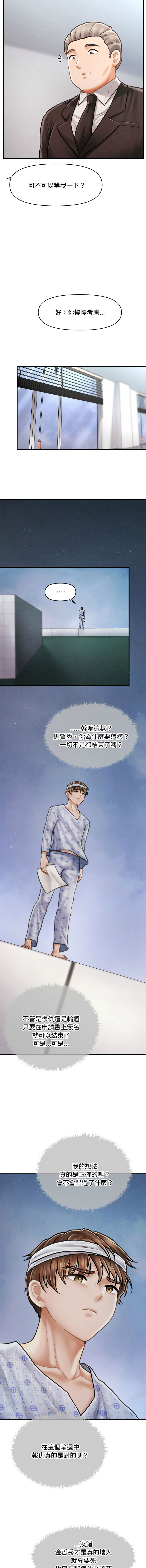 [Cheol-Yee19 & Elise Shin]会长家的小儿子 | 會長家的小兒子 1-50 END[Chinese] Page 514