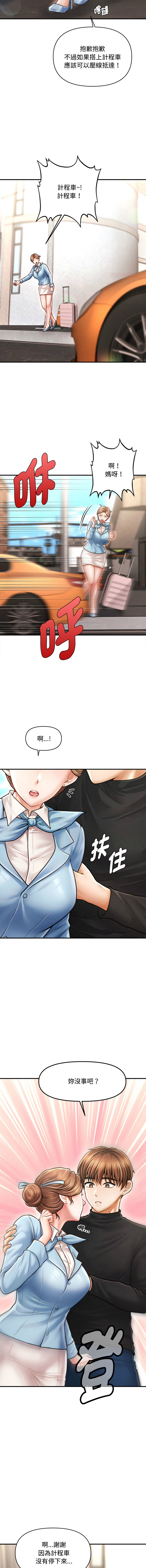[Cheol-Yee19 & Elise Shin]会长家的小儿子 | 會長家的小兒子 1-50 END[Chinese] Page 519
