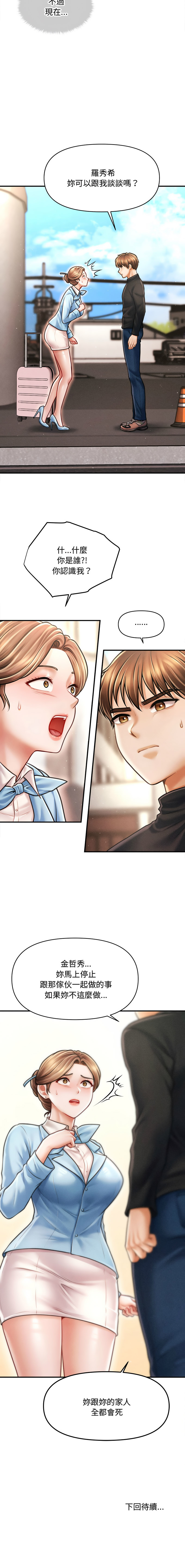 [Cheol-Yee19 & Elise Shin]会长家的小儿子 | 會長家的小兒子 1-50 END[Chinese] Page 521