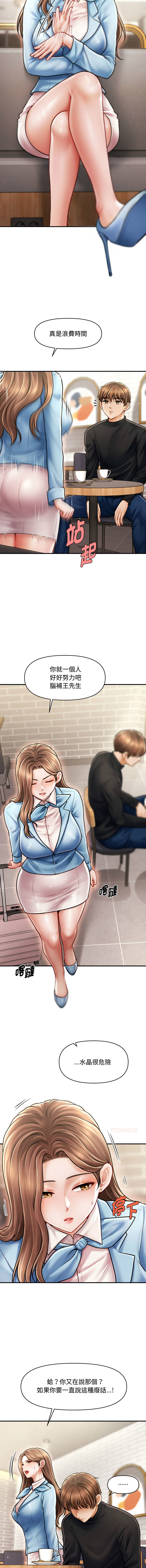 [Cheol-Yee19 & Elise Shin]会长家的小儿子 | 會長家的小兒子 1-50 END[Chinese] Page 524