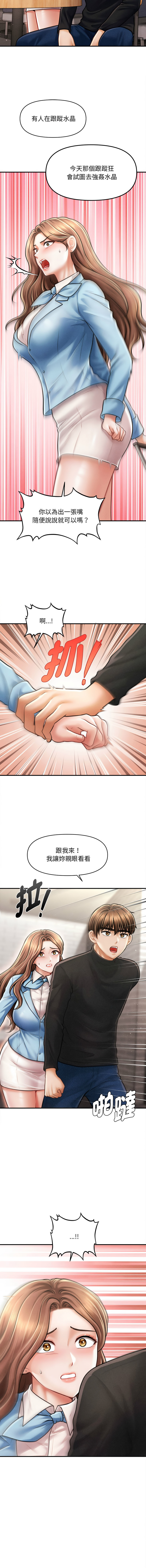[Cheol-Yee19 & Elise Shin]会长家的小儿子 | 會長家的小兒子 1-50 END[Chinese] Page 525