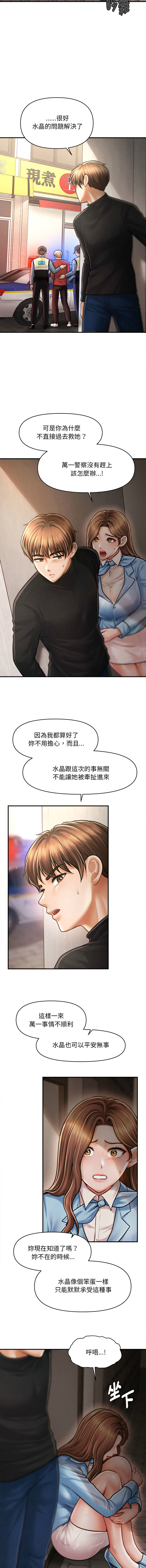 [Cheol-Yee19 & Elise Shin]会长家的小儿子 | 會長家的小兒子 1-50 END[Chinese] Page 528
