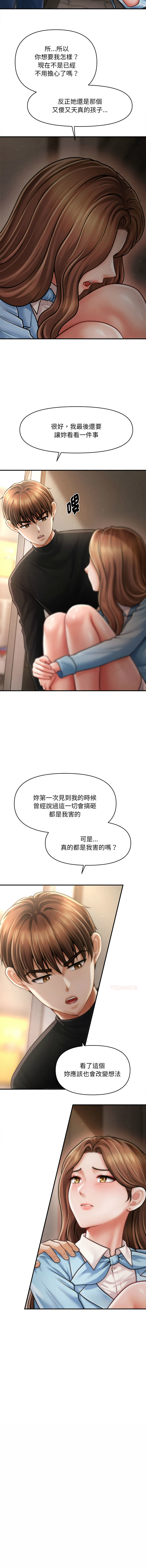 [Cheol-Yee19 & Elise Shin]会长家的小儿子 | 會長家的小兒子 1-50 END[Chinese] Page 529