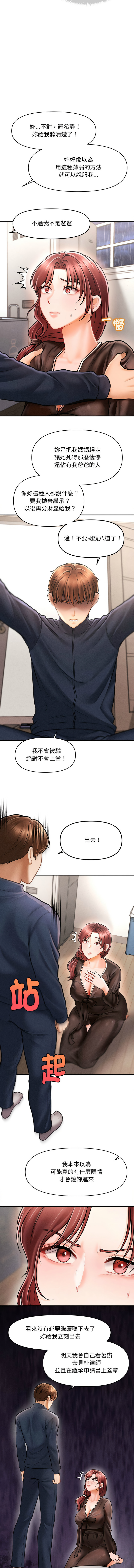 [Cheol-Yee19 & Elise Shin]会长家的小儿子 | 會長家的小兒子 1-50 END[Chinese] Page 53