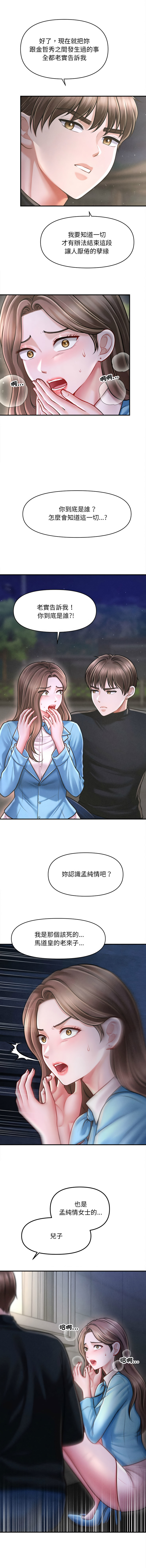 [Cheol-Yee19 & Elise Shin]会长家的小儿子 | 會長家的小兒子 1-50 END[Chinese] Page 531