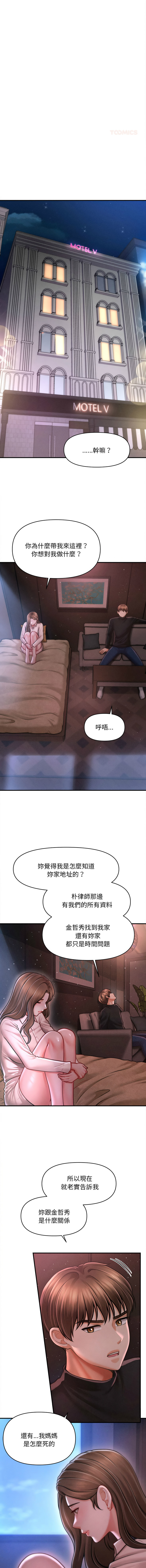 [Cheol-Yee19 & Elise Shin]会长家的小儿子 | 會長家的小兒子 1-50 END[Chinese] Page 532