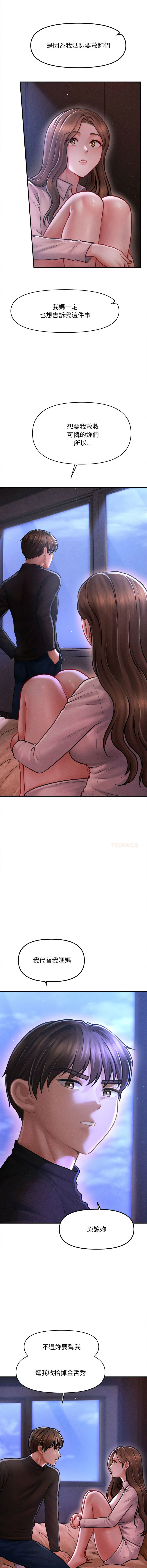 [Cheol-Yee19 & Elise Shin]会长家的小儿子 | 會長家的小兒子 1-50 END[Chinese] Page 534