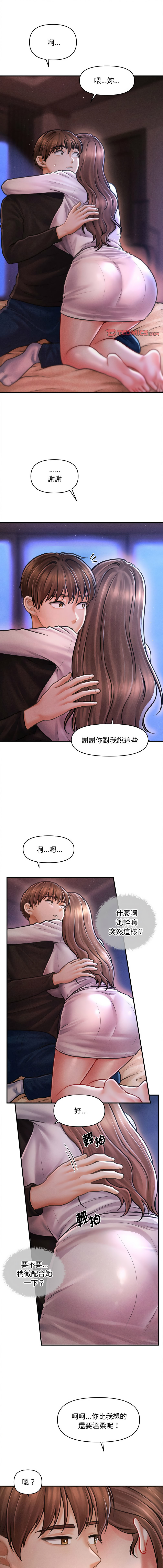 [Cheol-Yee19 & Elise Shin]会长家的小儿子 | 會長家的小兒子 1-50 END[Chinese] Page 537