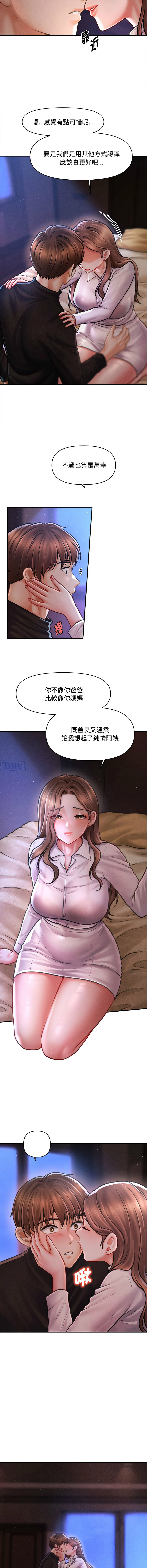 [Cheol-Yee19 & Elise Shin]会长家的小儿子 | 會長家的小兒子 1-50 END[Chinese] Page 538