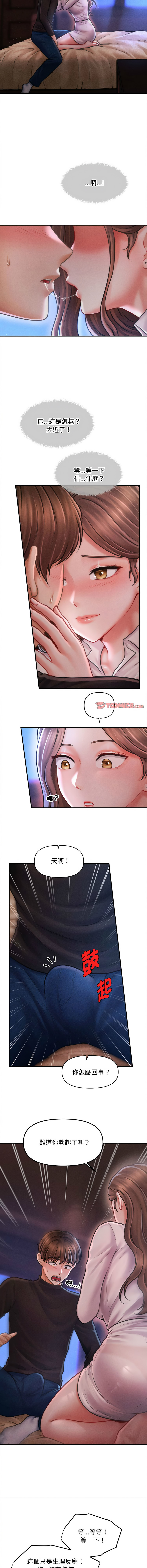 [Cheol-Yee19 & Elise Shin]会长家的小儿子 | 會長家的小兒子 1-50 END[Chinese] Page 539