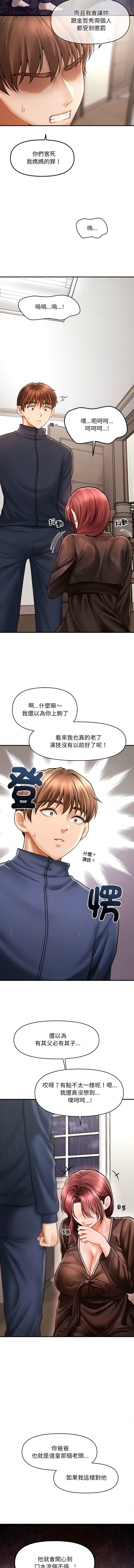 [Cheol-Yee19 & Elise Shin]会长家的小儿子 | 會長家的小兒子 1-50 END[Chinese] Page 54
