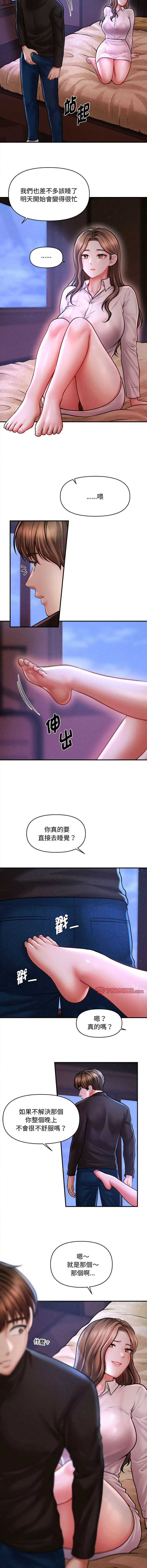 [Cheol-Yee19 & Elise Shin]会长家的小儿子 | 會長家的小兒子 1-50 END[Chinese] Page 541