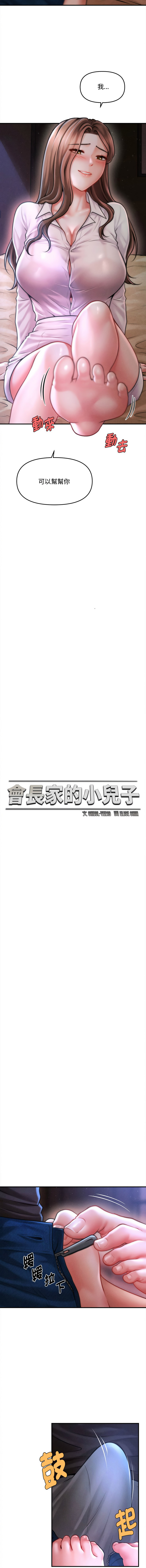 [Cheol-Yee19 & Elise Shin]会长家的小儿子 | 會長家的小兒子 1-50 END[Chinese] Page 542