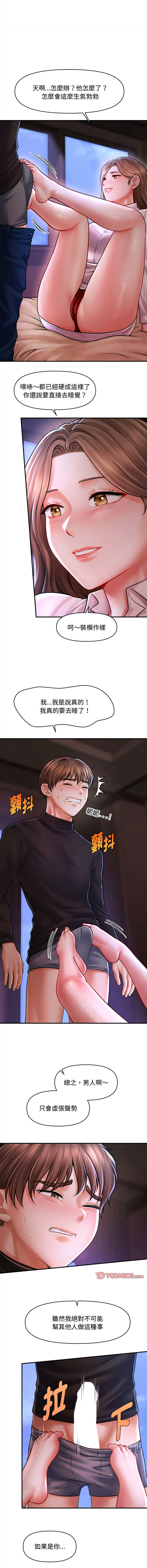 [Cheol-Yee19 & Elise Shin]会长家的小儿子 | 會長家的小兒子 1-50 END[Chinese] Page 543