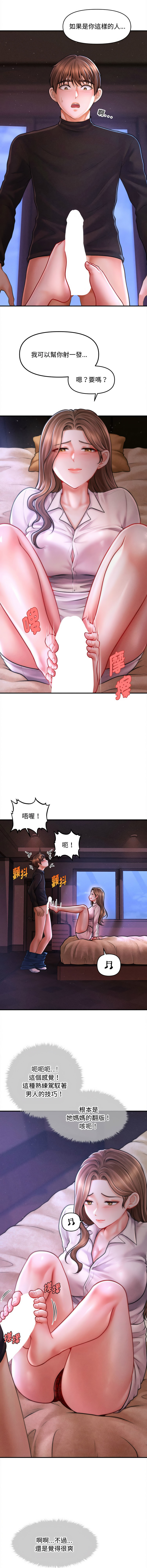 [Cheol-Yee19 & Elise Shin]会长家的小儿子 | 會長家的小兒子 1-50 END[Chinese] Page 544