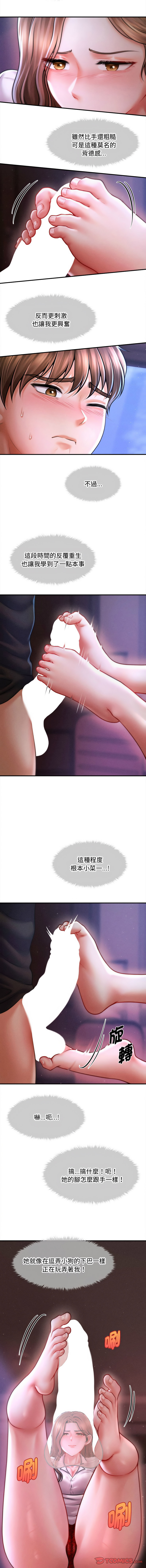 [Cheol-Yee19 & Elise Shin]会长家的小儿子 | 會長家的小兒子 1-50 END[Chinese] Page 545