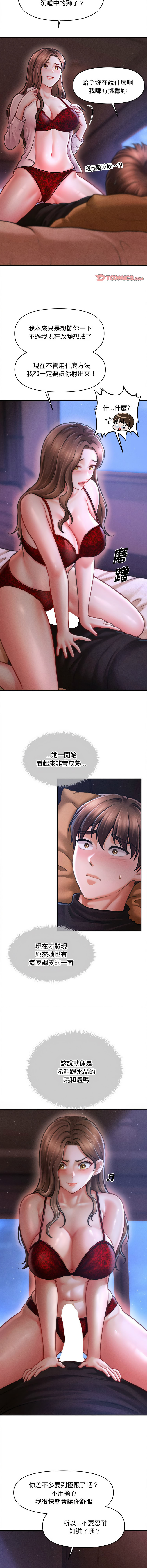 [Cheol-Yee19 & Elise Shin]会长家的小儿子 | 會長家的小兒子 1-50 END[Chinese] Page 548