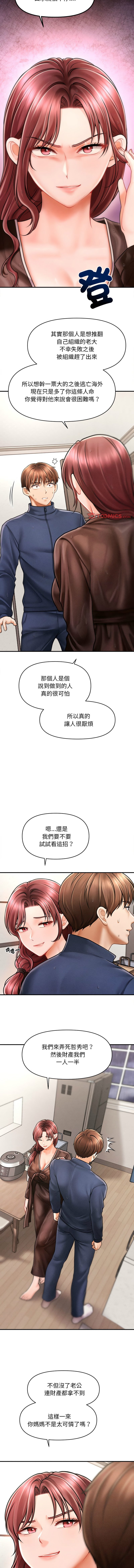 [Cheol-Yee19 & Elise Shin]会长家的小儿子 | 會長家的小兒子 1-50 END[Chinese] Page 55