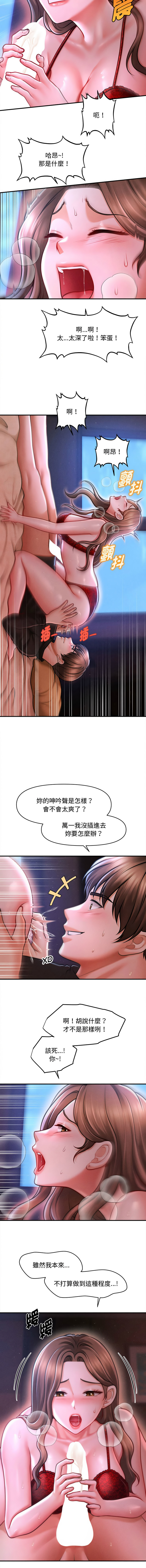 [Cheol-Yee19 & Elise Shin]会长家的小儿子 | 會長家的小兒子 1-50 END[Chinese] Page 553