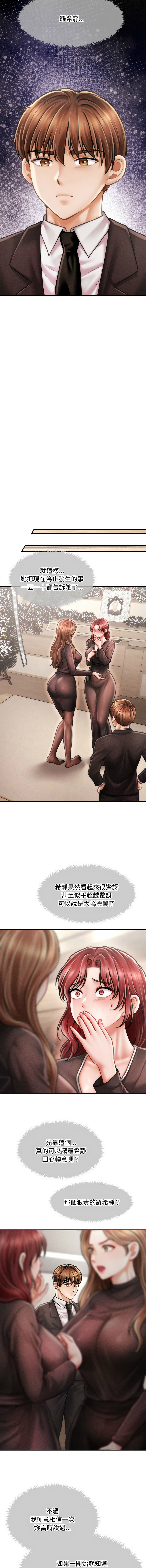 [Cheol-Yee19 & Elise Shin]会长家的小儿子 | 會長家的小兒子 1-50 END[Chinese] Page 559