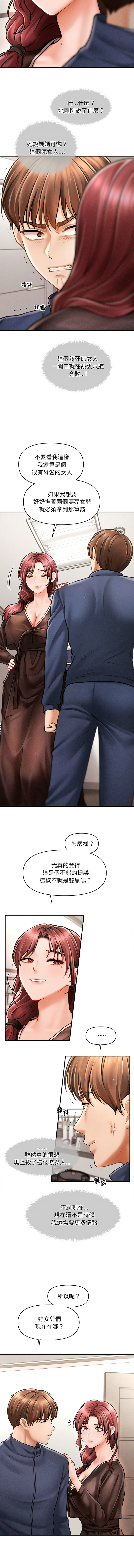 [Cheol-Yee19 & Elise Shin]会长家的小儿子 | 會長家的小兒子 1-50 END[Chinese] Page 56