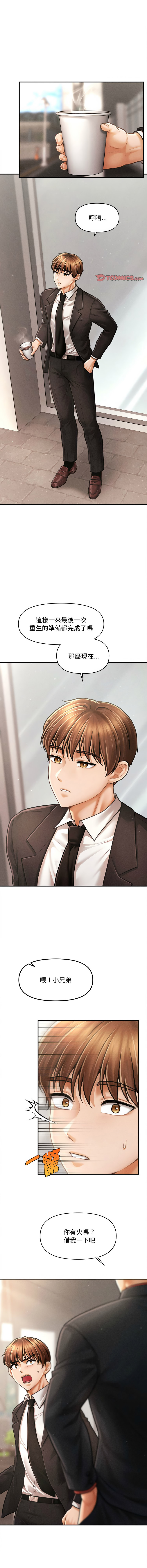 [Cheol-Yee19 & Elise Shin]会长家的小儿子 | 會長家的小兒子 1-50 END[Chinese] Page 561