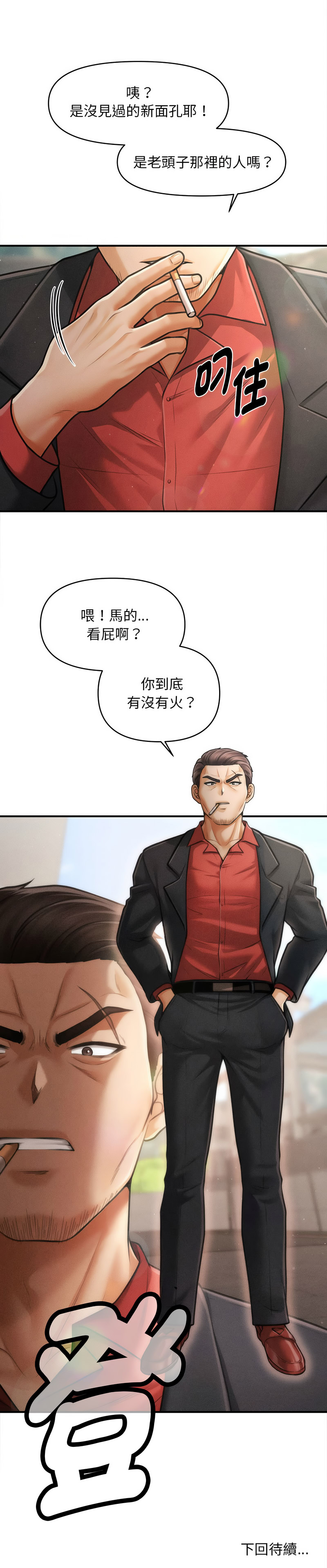[Cheol-Yee19 & Elise Shin]会长家的小儿子 | 會長家的小兒子 1-50 END[Chinese] Page 562