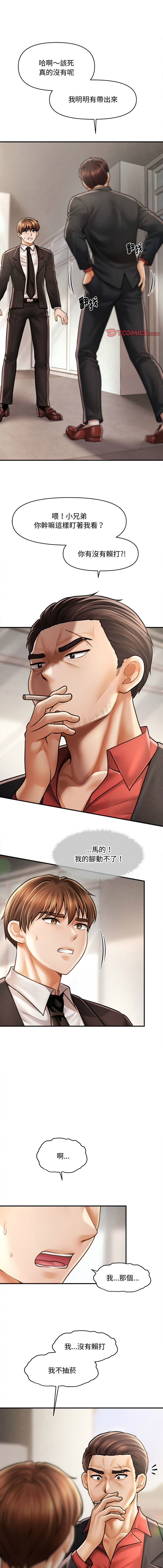 [Cheol-Yee19 & Elise Shin]会长家的小儿子 | 會長家的小兒子 1-50 END[Chinese] Page 563