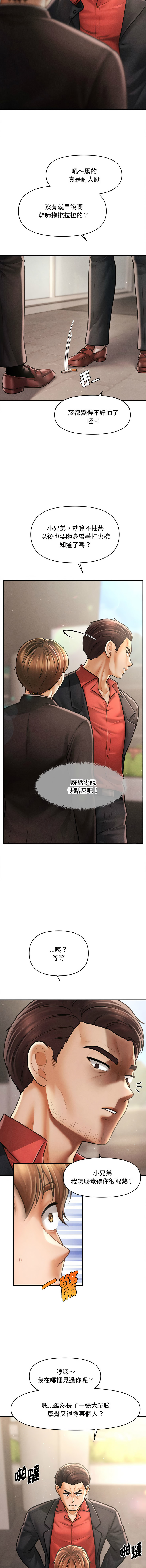 [Cheol-Yee19 & Elise Shin]会长家的小儿子 | 會長家的小兒子 1-50 END[Chinese] Page 564