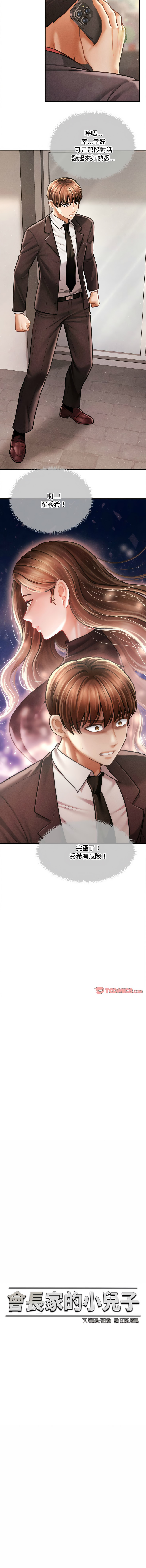 [Cheol-Yee19 & Elise Shin]会长家的小儿子 | 會長家的小兒子 1-50 END[Chinese] Page 567