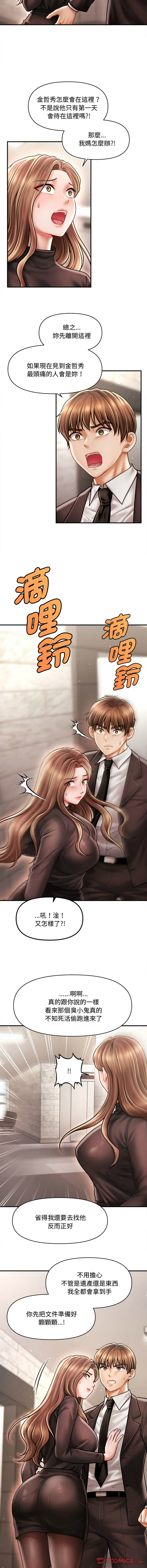 [Cheol-Yee19 & Elise Shin]会长家的小儿子 | 會長家的小兒子 1-50 END[Chinese] Page 571