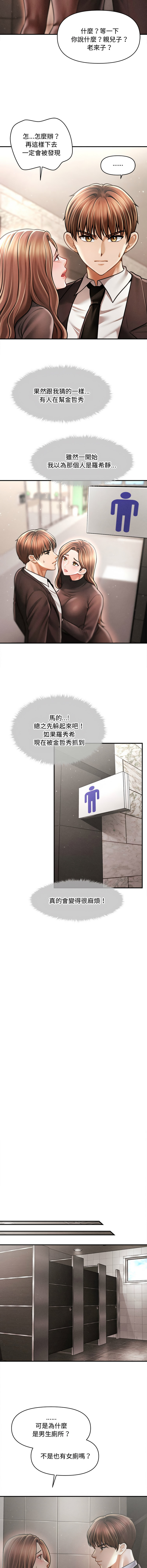 [Cheol-Yee19 & Elise Shin]会长家的小儿子 | 會長家的小兒子 1-50 END[Chinese] Page 572