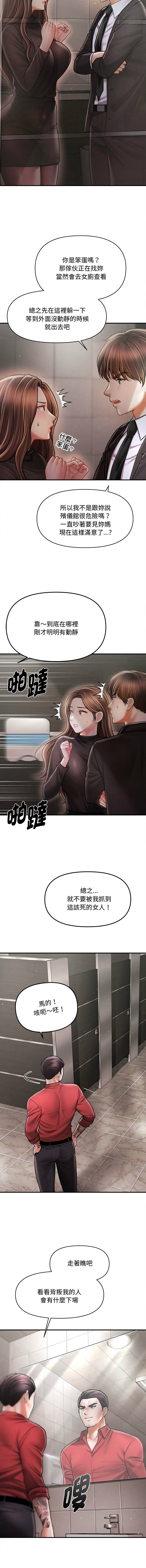 [Cheol-Yee19 & Elise Shin]会长家的小儿子 | 會長家的小兒子 1-50 END[Chinese] Page 573