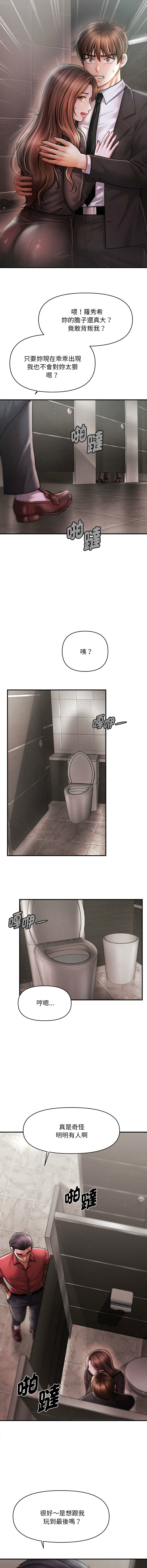 [Cheol-Yee19 & Elise Shin]会长家的小儿子 | 會長家的小兒子 1-50 END[Chinese] Page 575