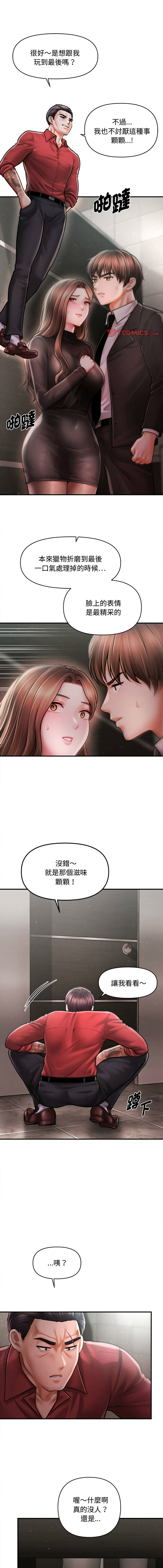 [Cheol-Yee19 & Elise Shin]会长家的小儿子 | 會長家的小兒子 1-50 END[Chinese] Page 577