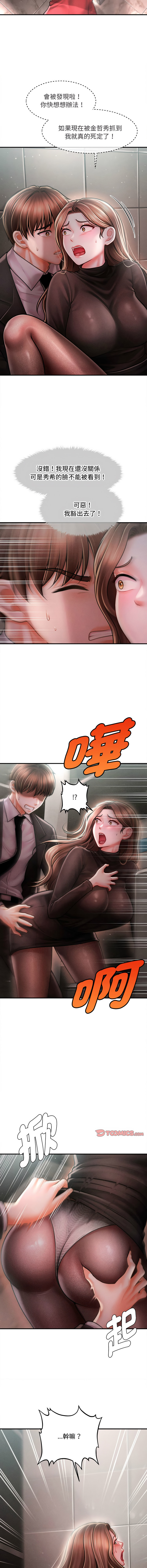 [Cheol-Yee19 & Elise Shin]会长家的小儿子 | 會長家的小兒子 1-50 END[Chinese] Page 579