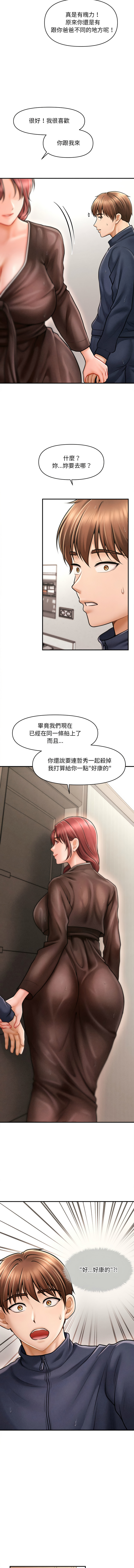 [Cheol-Yee19 & Elise Shin]会长家的小儿子 | 會長家的小兒子 1-50 END[Chinese] Page 58