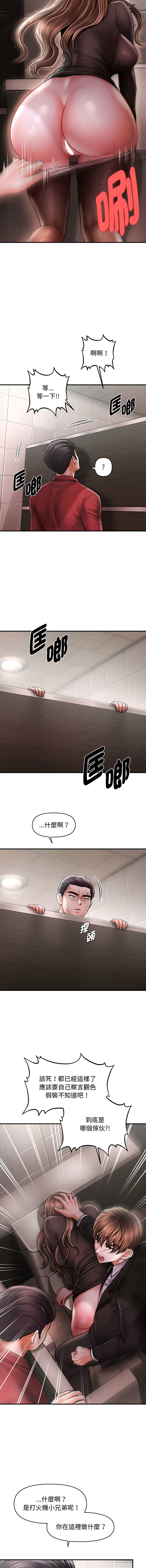 [Cheol-Yee19 & Elise Shin]会长家的小儿子 | 會長家的小兒子 1-50 END[Chinese] Page 580