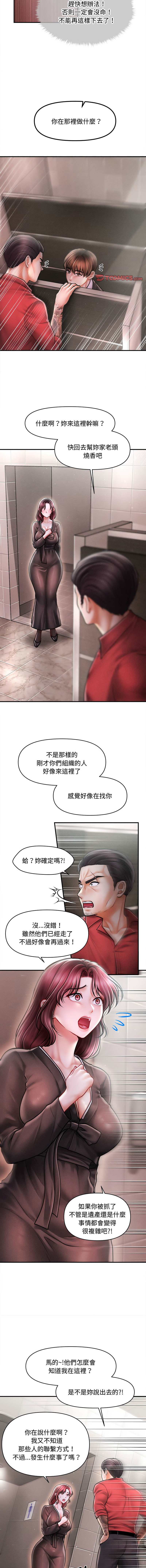 [Cheol-Yee19 & Elise Shin]会长家的小儿子 | 會長家的小兒子 1-50 END[Chinese] Page 582