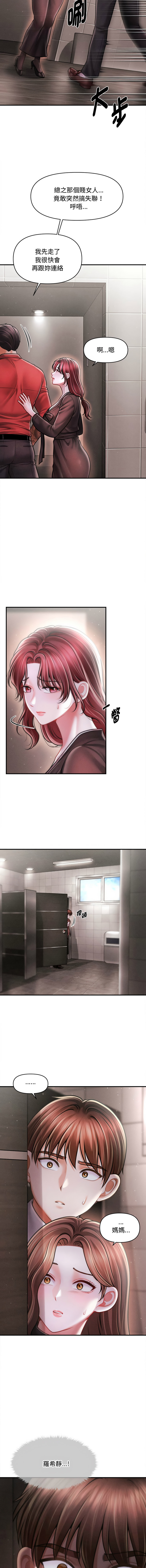 [Cheol-Yee19 & Elise Shin]会长家的小儿子 | 會長家的小兒子 1-50 END[Chinese] Page 583